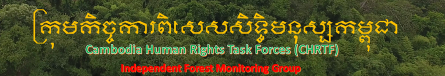 Cambodia Human Rights Task Forces (CHRTF)